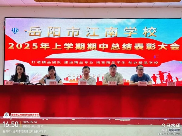 岳陽(yáng)市江南通信職業(yè)技術(shù)學(xué)校有限公司,岳陽(yáng)江南學(xué)校,岳陽(yáng)江南通信學(xué)校,岳陽(yáng)職業(yè)學(xué)校 岳陽(yáng)市江南通信職業(yè)技術(shù)學(xué)校有限公司,岳陽(yáng)江南學(xué)校,岳陽(yáng)江南通信學(xué)校,岳陽(yáng)職業(yè)學(xué)校